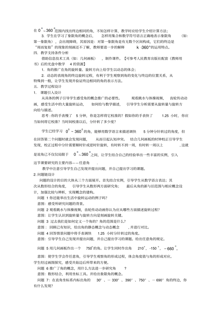 任意角的教学设计_第2页