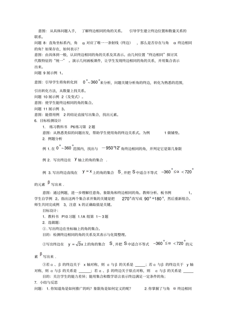 任意角的教学设计_第3页