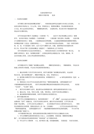 任意角的教学设计
