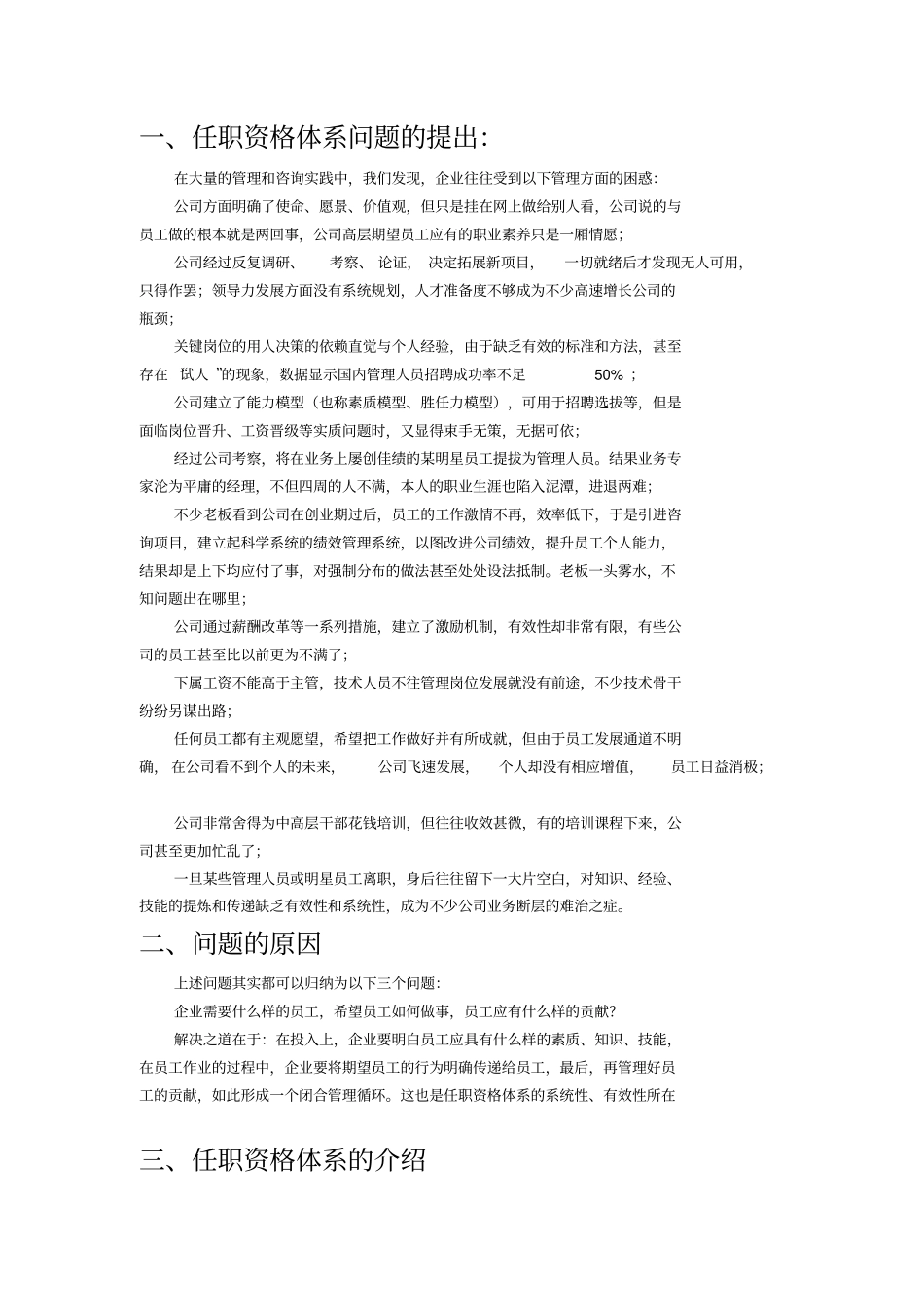 任职资格体系概念_第1页