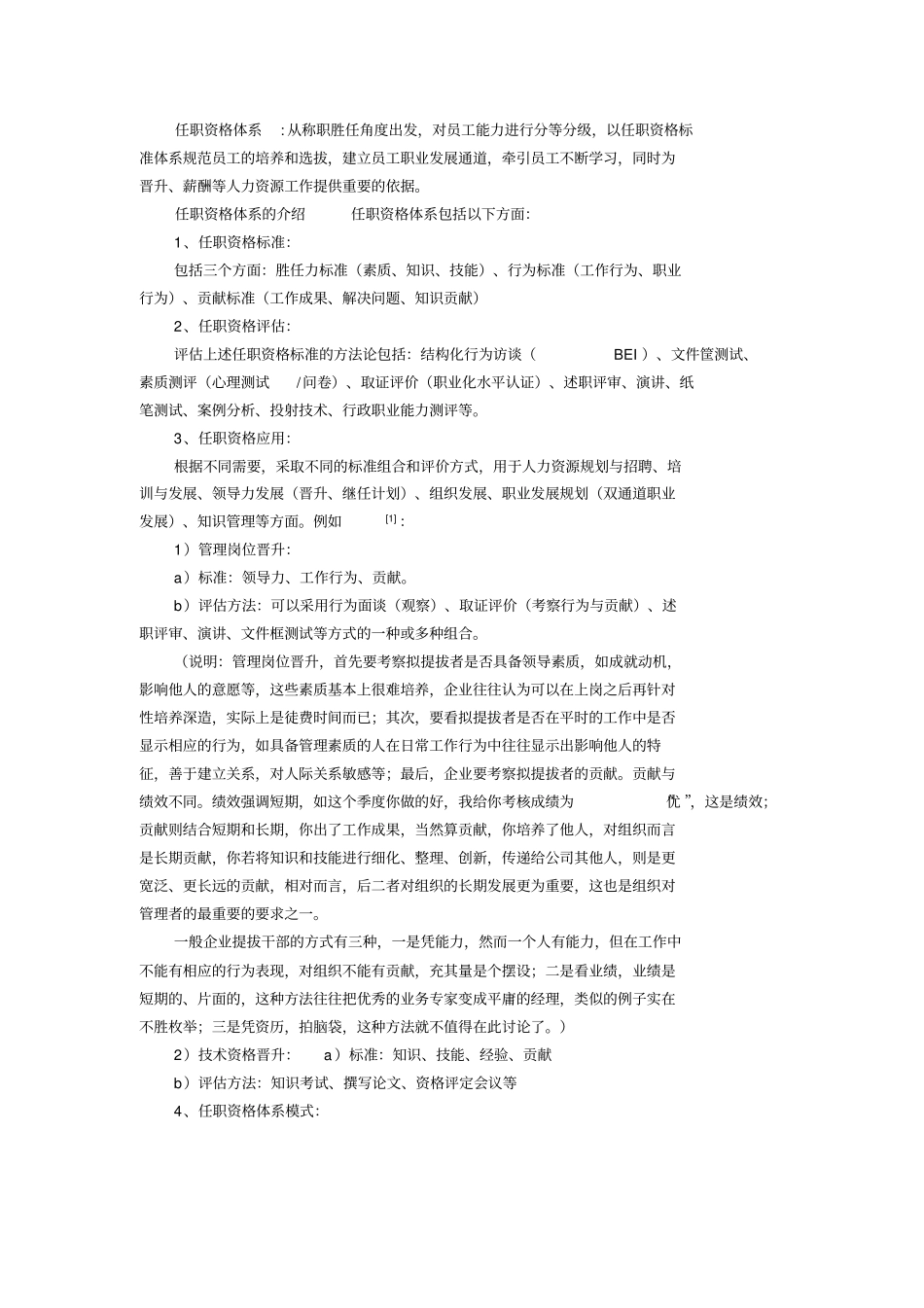 任职资格体系概念_第2页