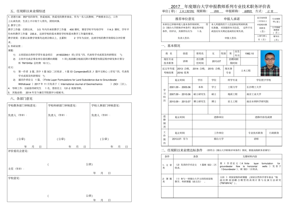 任现职以来业绩综述_第1页