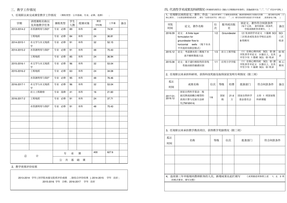 任现职以来业绩综述_第2页
