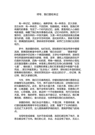 师专，我们曾经来过安阳县曲沟镇一中王清