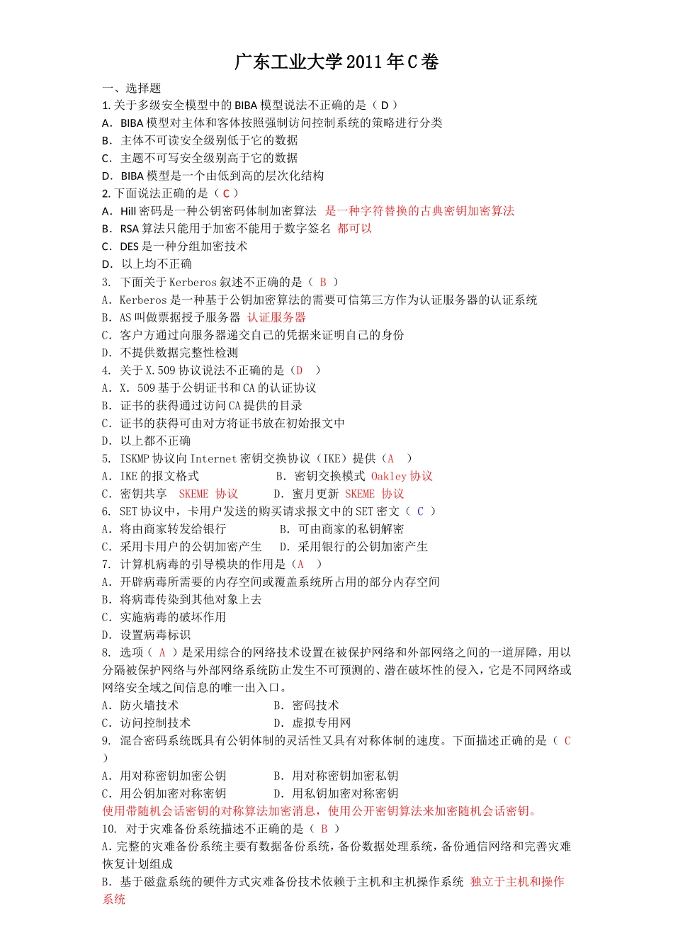 广东工业大学网络与信息安全年真题_第1页