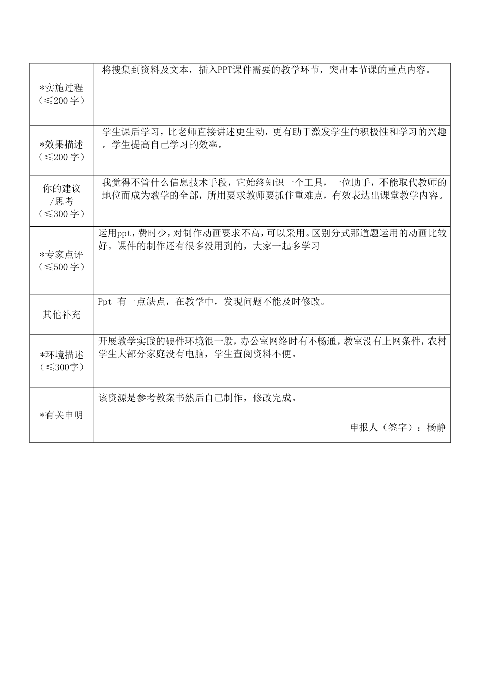 重庆市信息技术应用案例作品登记表北渡中学杨静_第2页