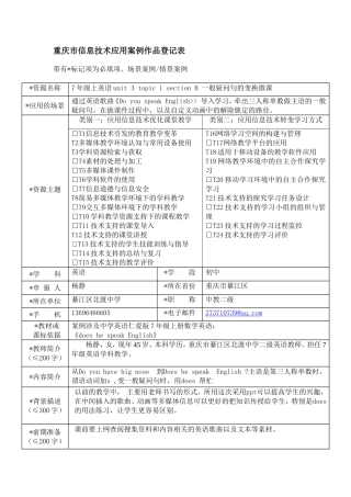 重庆市信息技术应用案例作品登记表北渡中学杨静