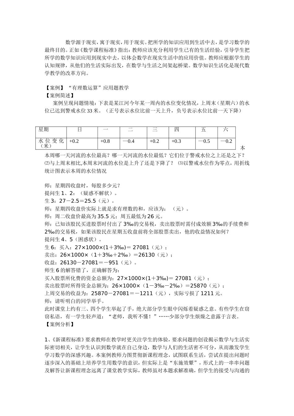《有理数运算的应用》案例分析_第1页