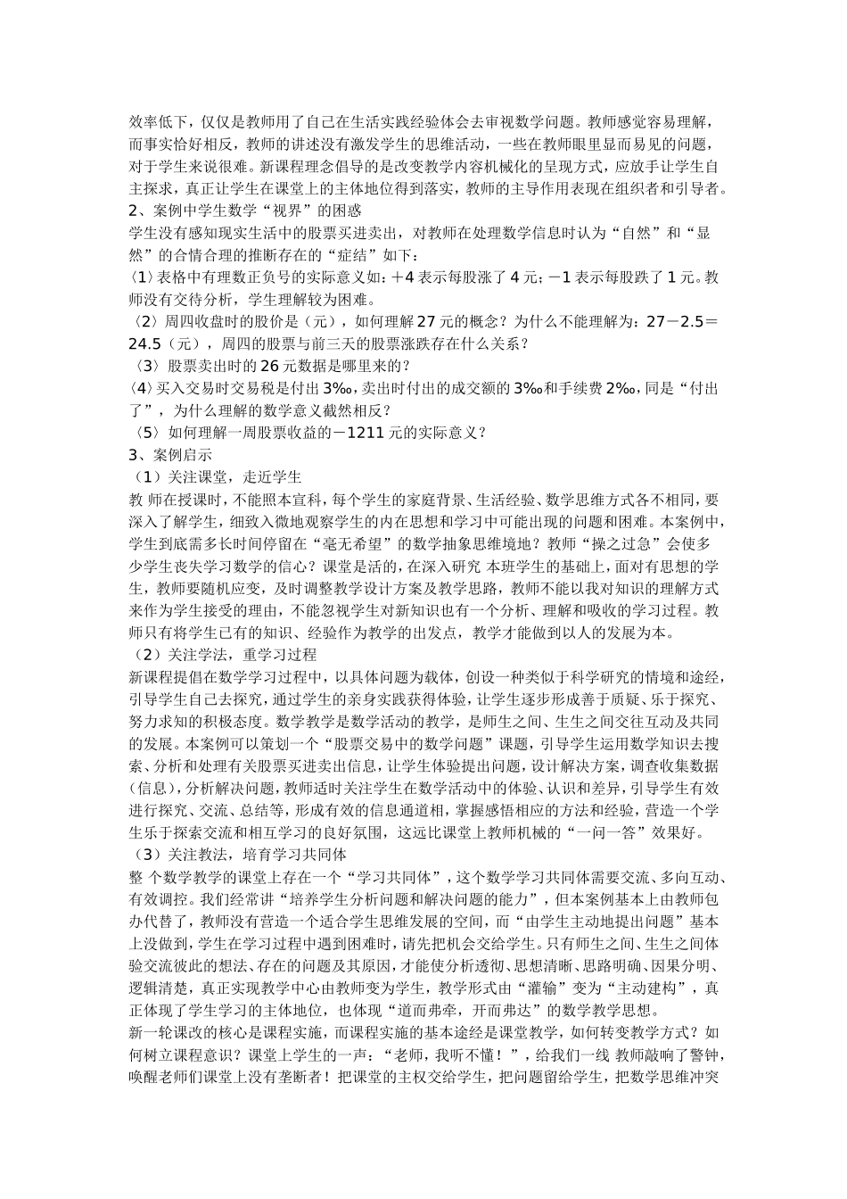 《有理数运算的应用》案例分析_第2页