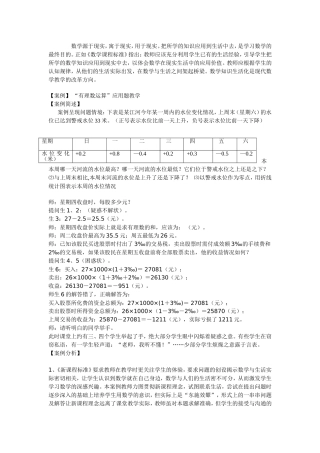 《有理数运算的应用》案例分析