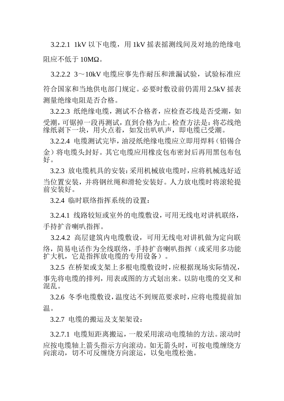 电缆施工工艺.txt_第3页