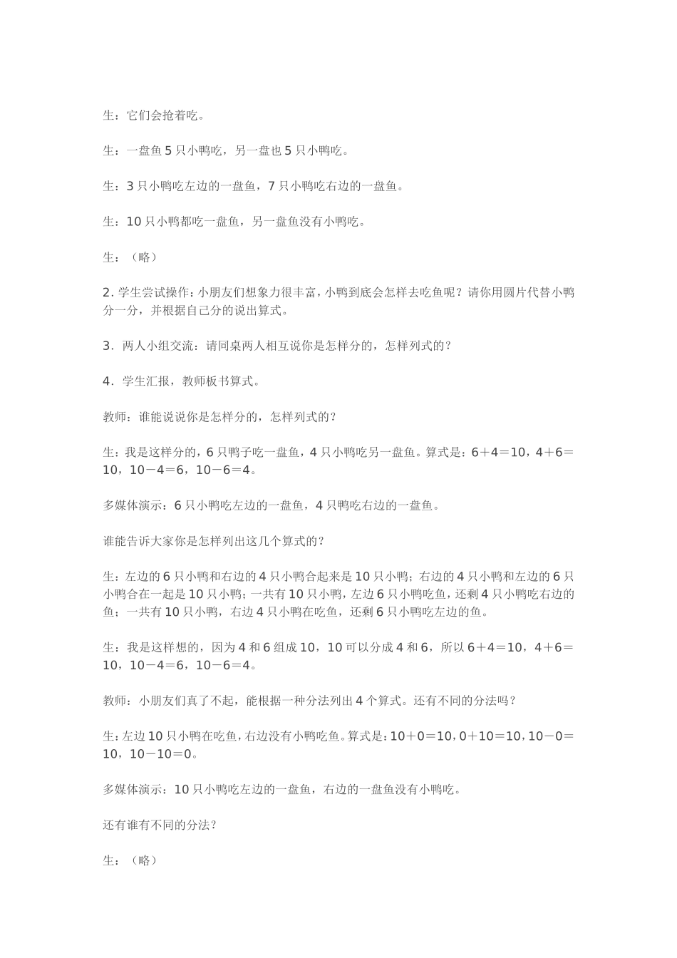 《10的加减法》教学设计MicrosoftWord文档_第2页