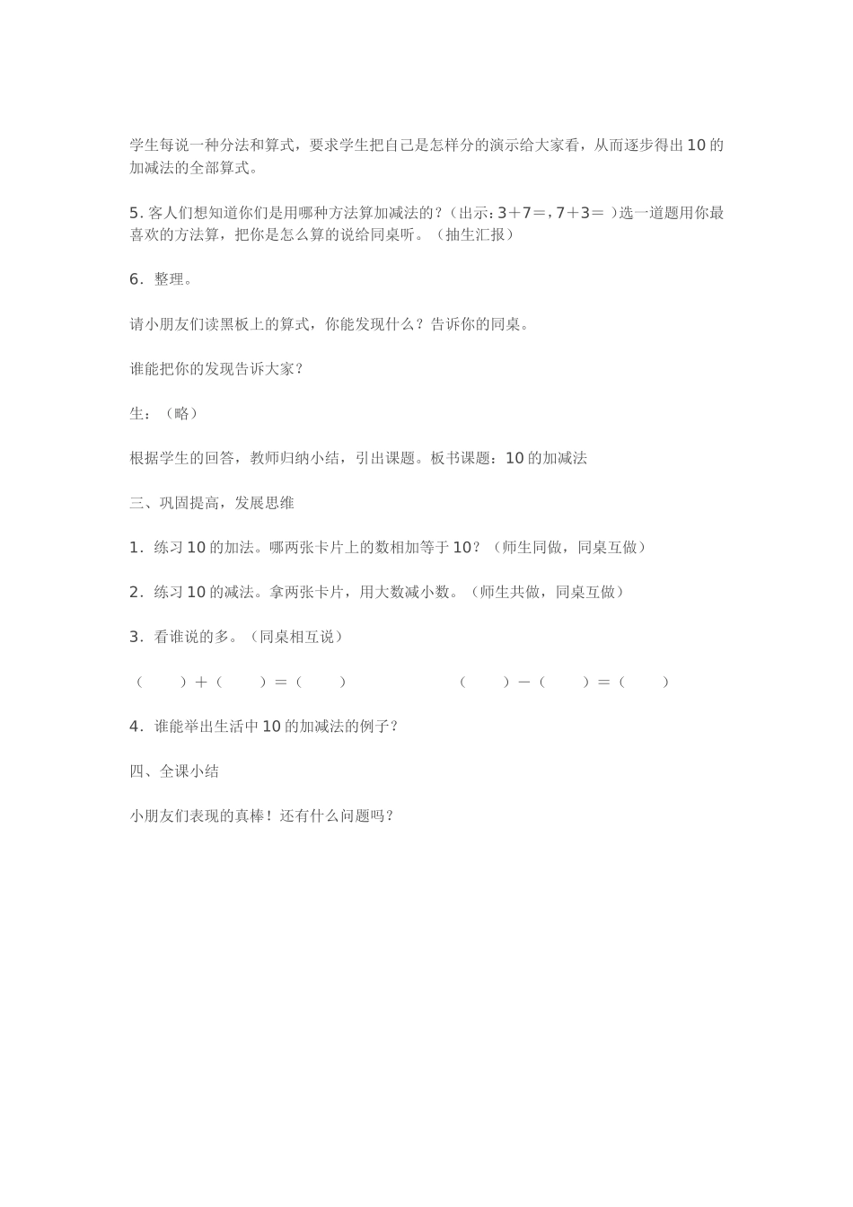 《10的加减法》教学设计MicrosoftWord文档_第3页