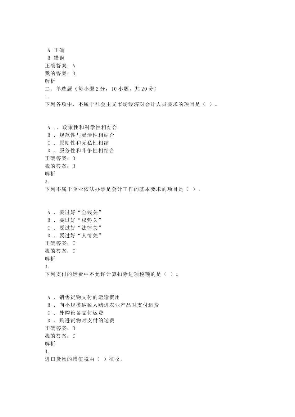 连云港2014年度会计继续教育考试_第2页