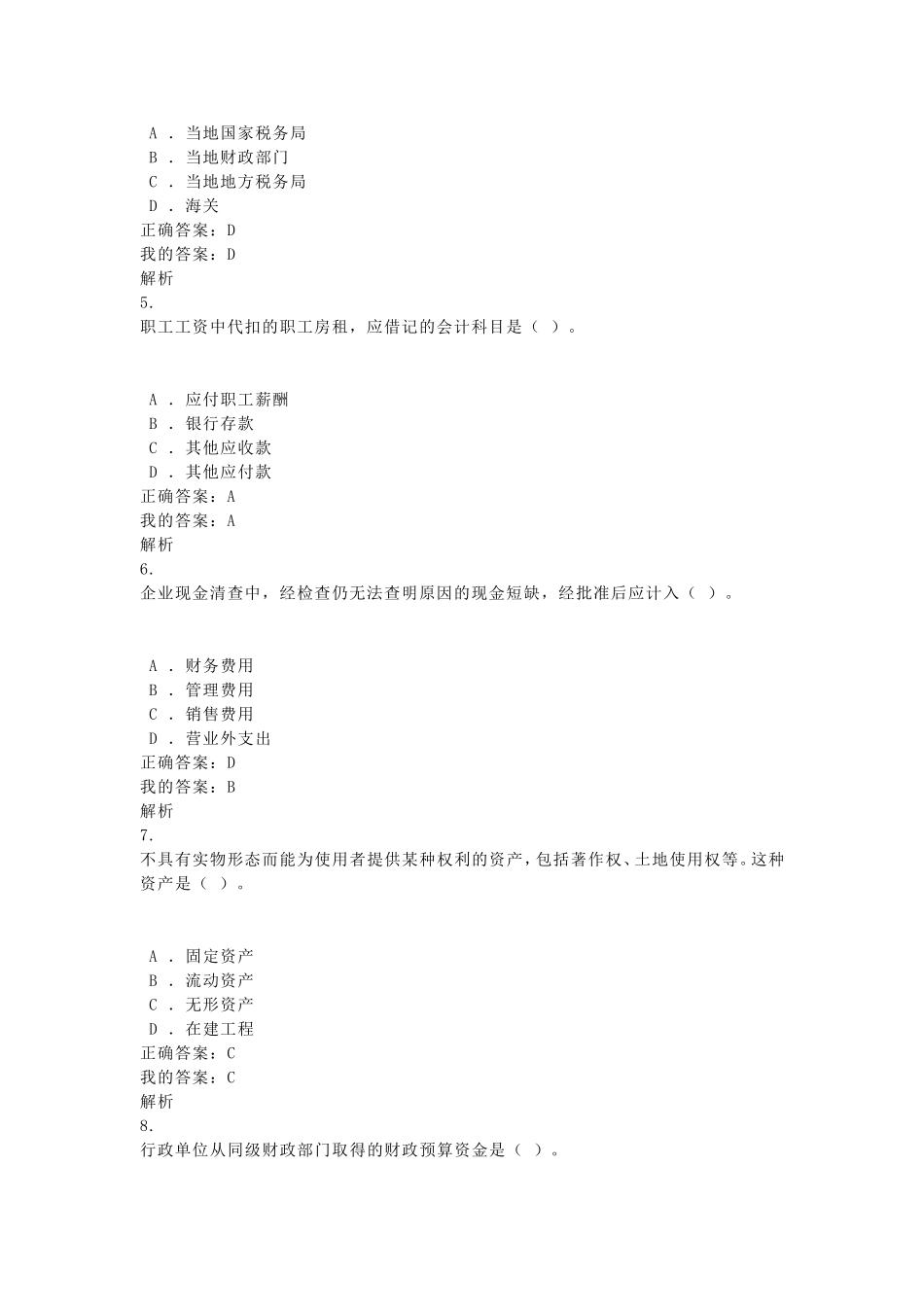 连云港2014年度会计继续教育考试_第3页