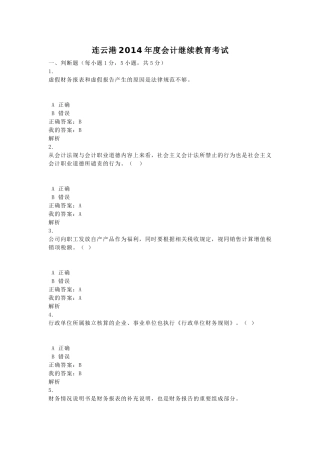 连云港2014年度会计继续教育考试