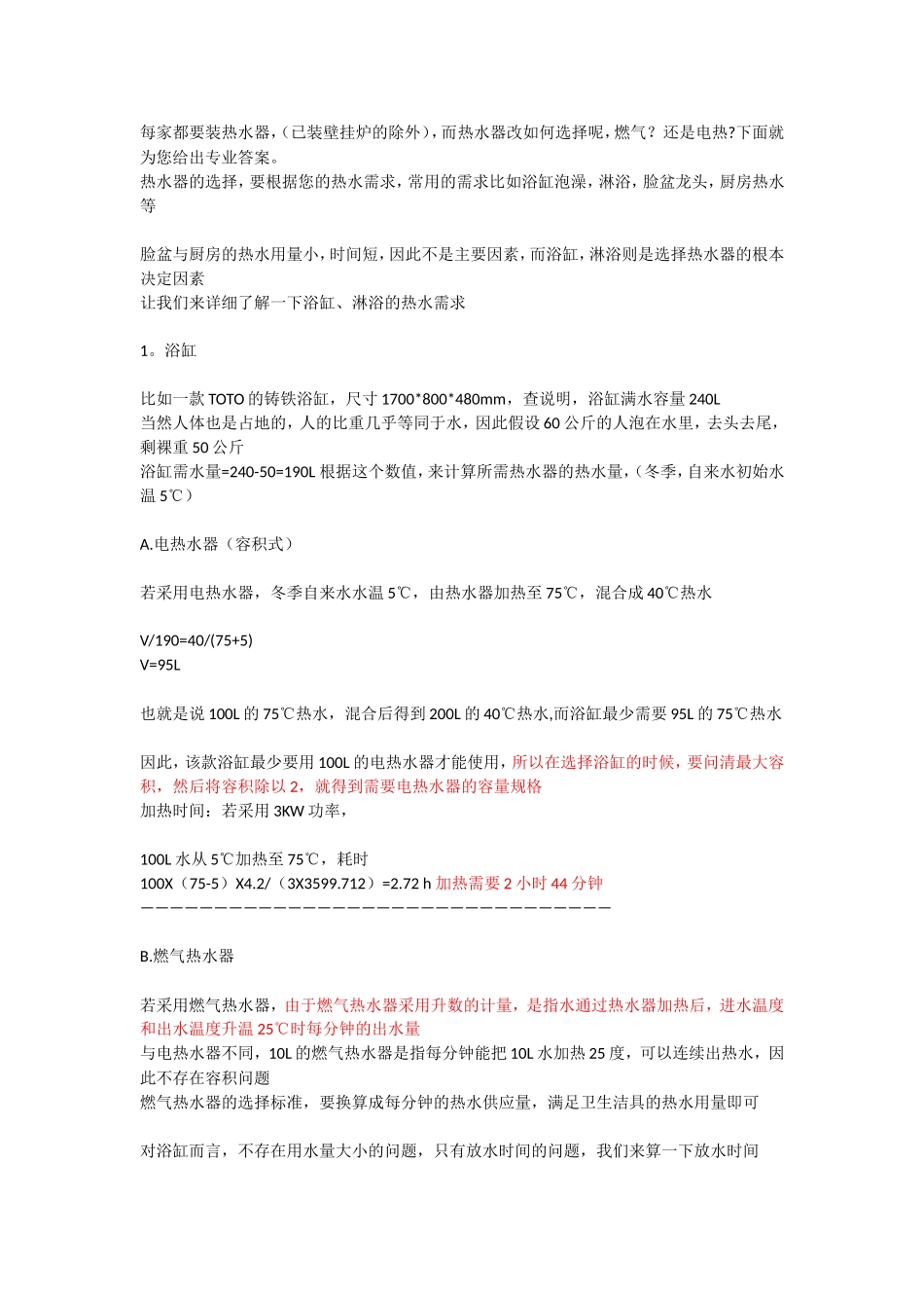 热水器及花洒选择_第1页