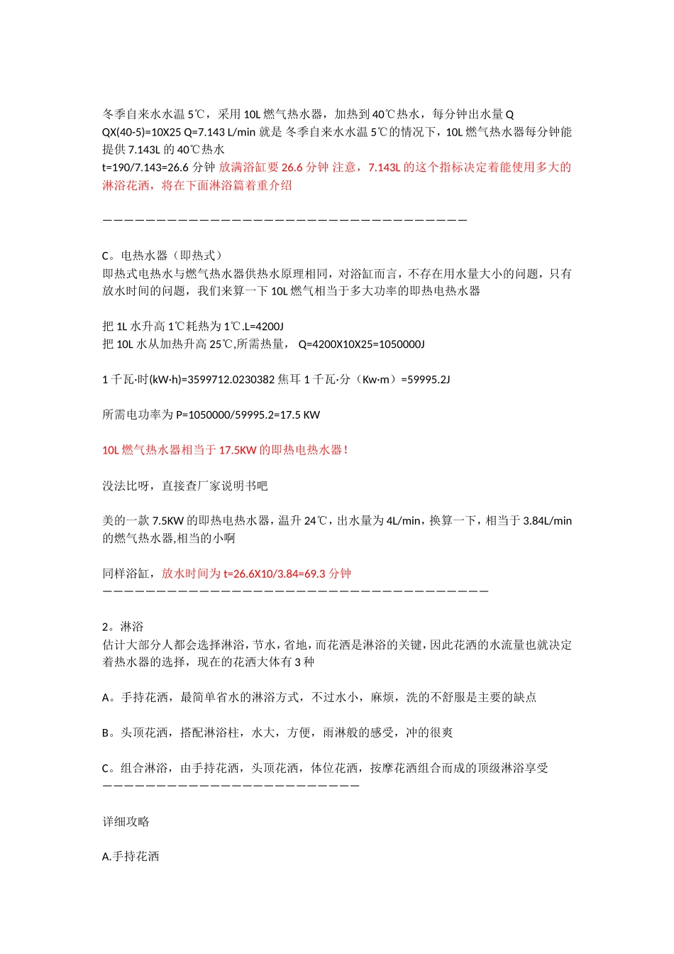 热水器及花洒选择_第2页