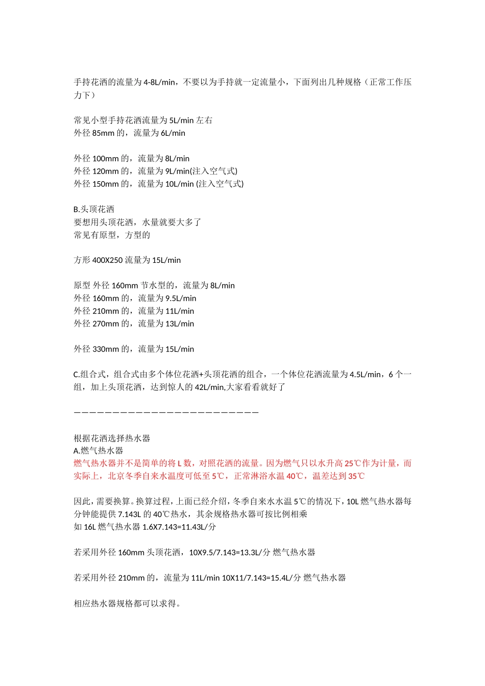 热水器及花洒选择_第3页