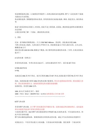 热水器及花洒选择