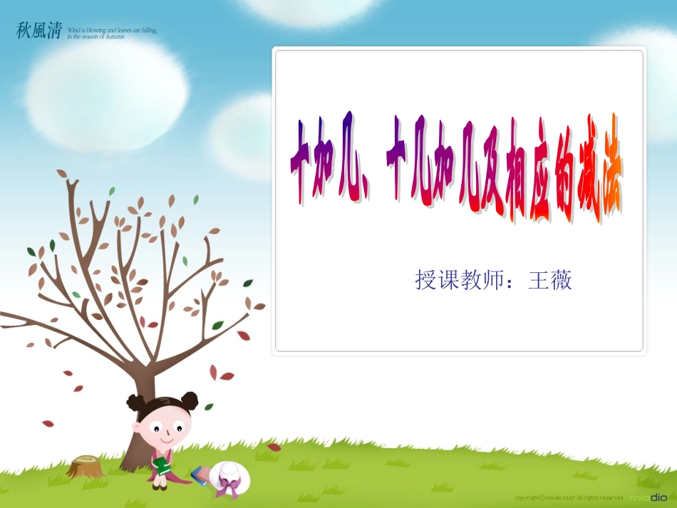 加几十几加几及相应的减法课件_第1页