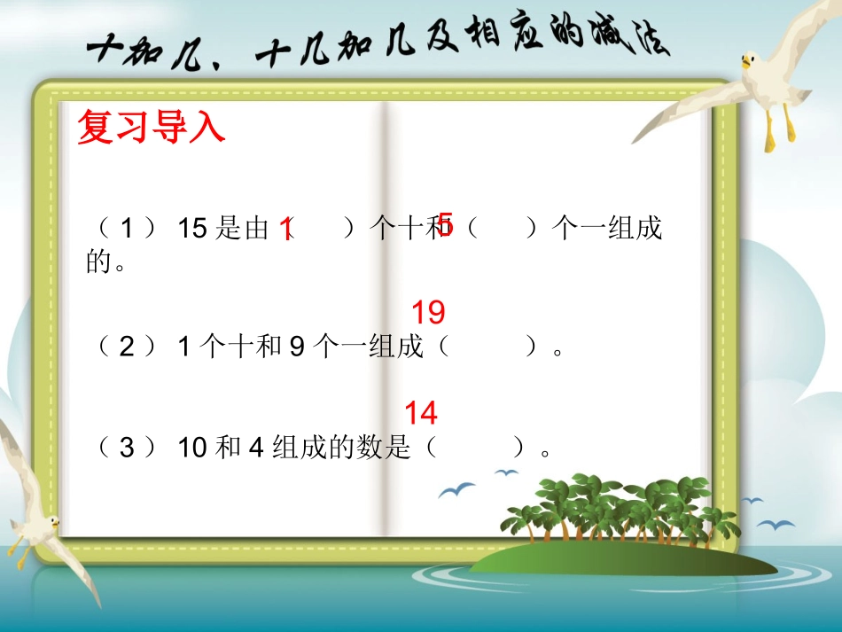 加几十几加几及相应的减法课件_第3页