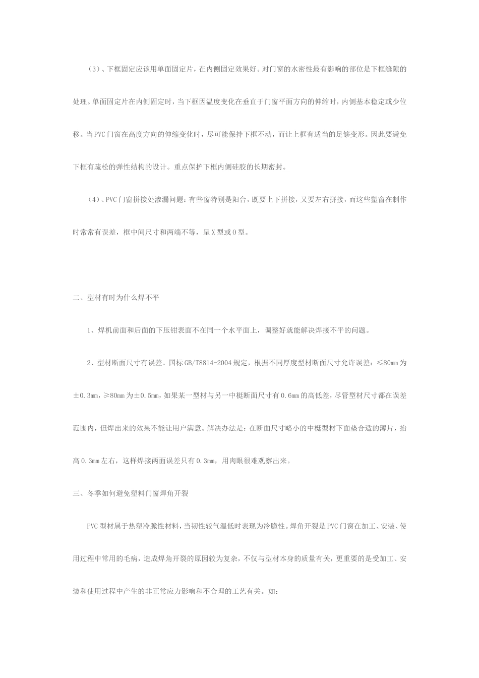 塑钢门窗组装常见问题及解决方法_第2页