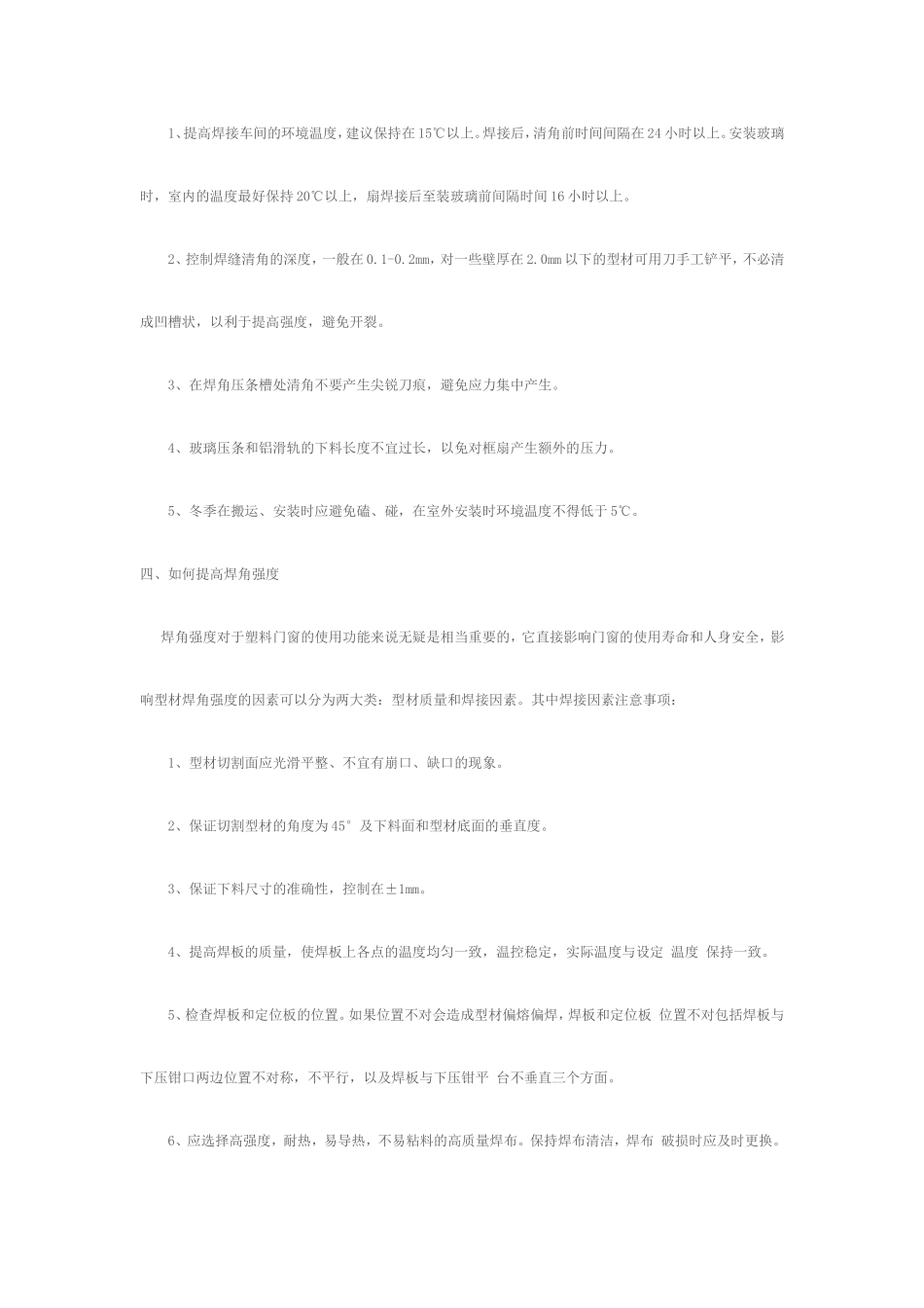 塑钢门窗组装常见问题及解决方法_第3页