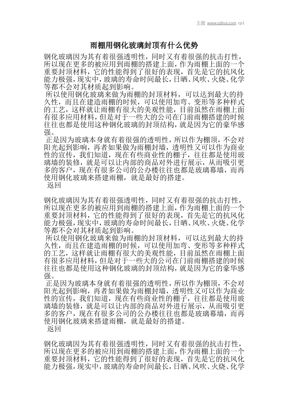 雨棚用钢化玻璃封顶有什么优势_第1页