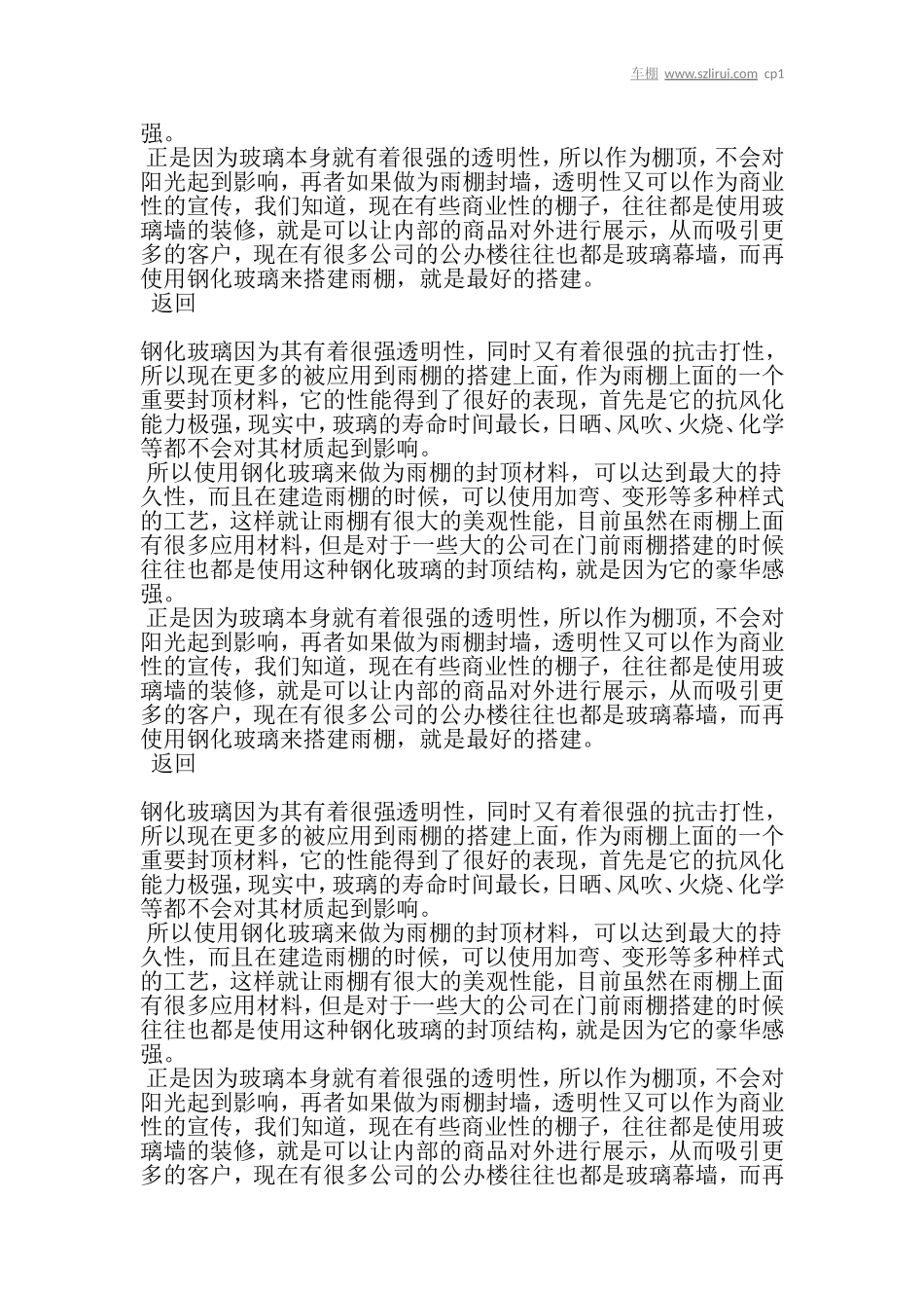 雨棚用钢化玻璃封顶有什么优势_第3页