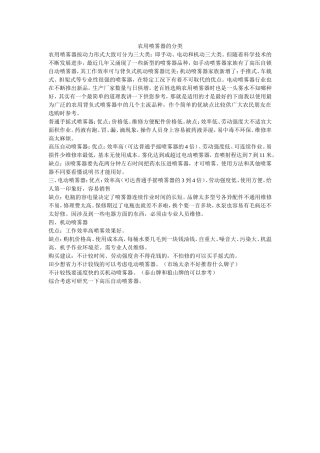 农用喷雾器的分类