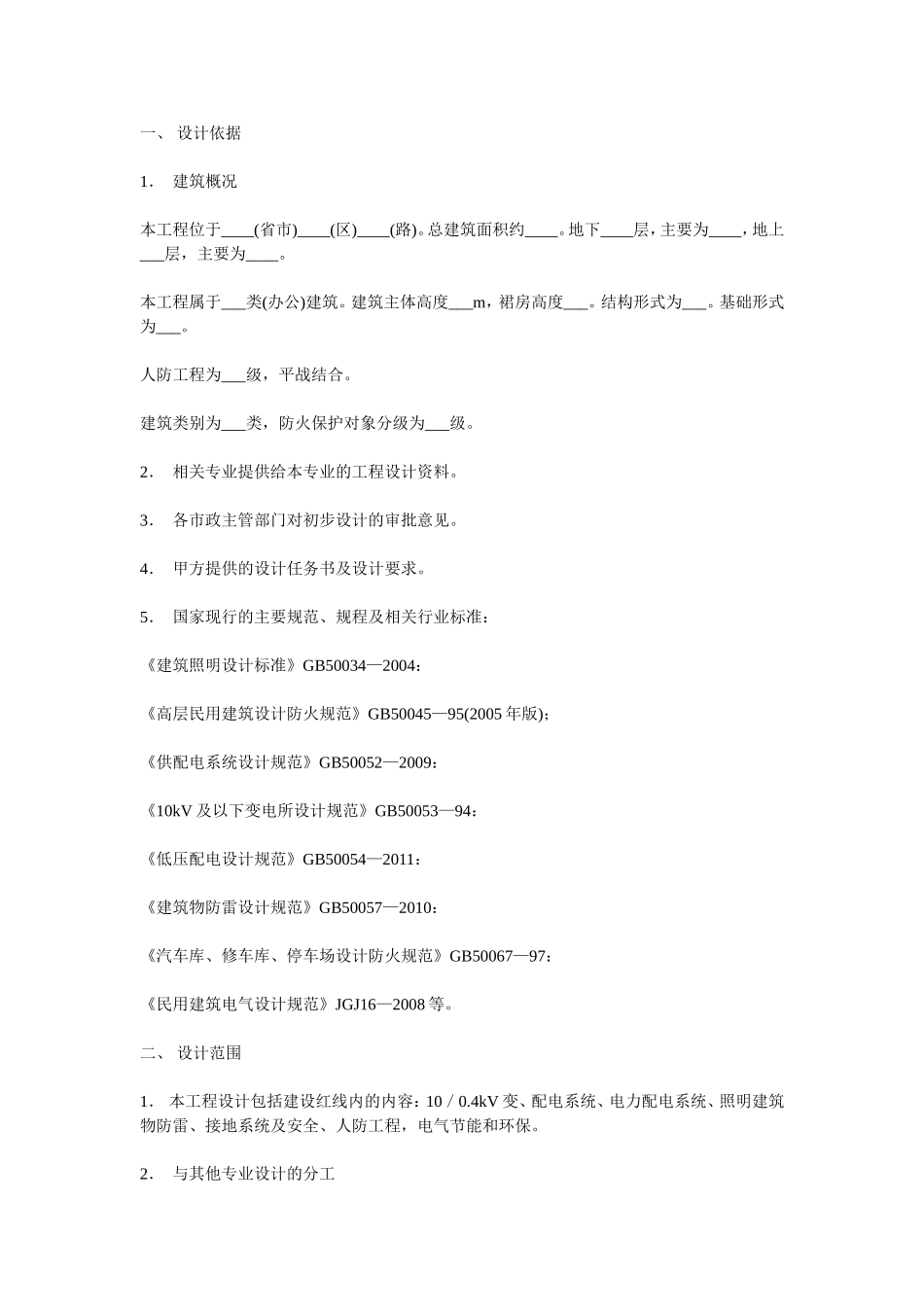 公共建筑电气施工图设计说明范本_第1页