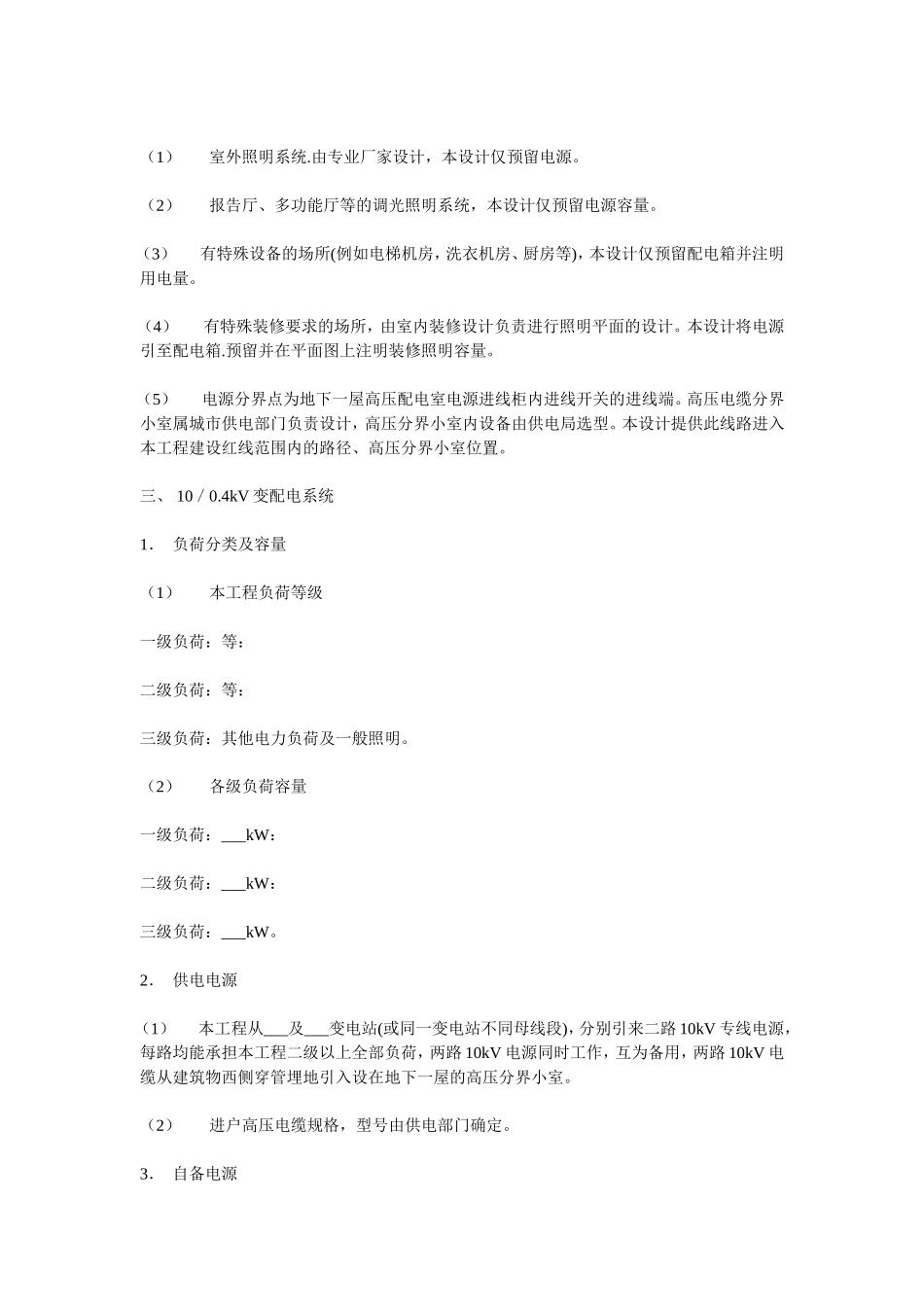 公共建筑电气施工图设计说明范本_第2页