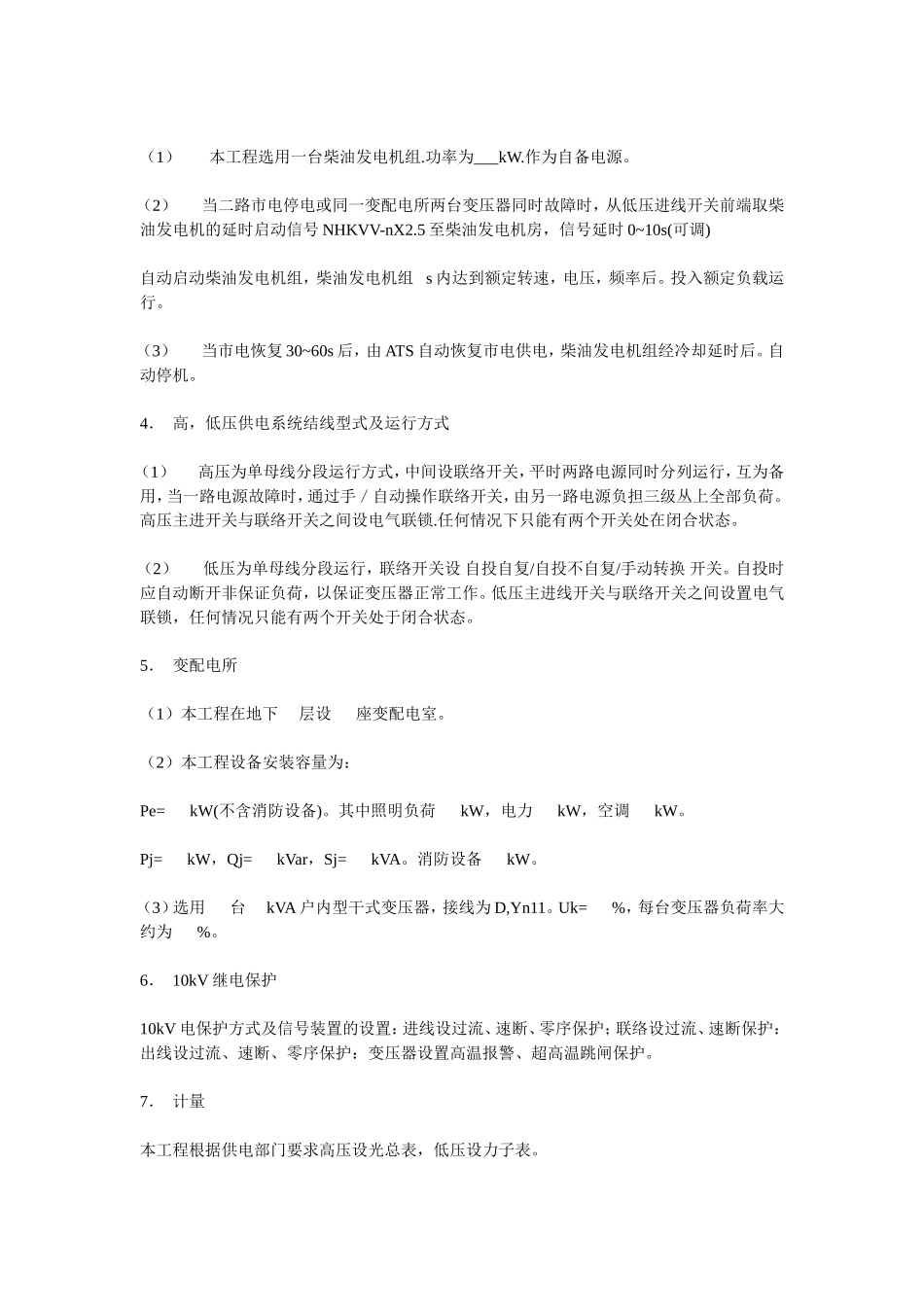 公共建筑电气施工图设计说明范本_第3页