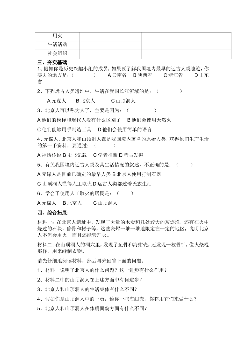 七（上）第一单元文明起源_第2页