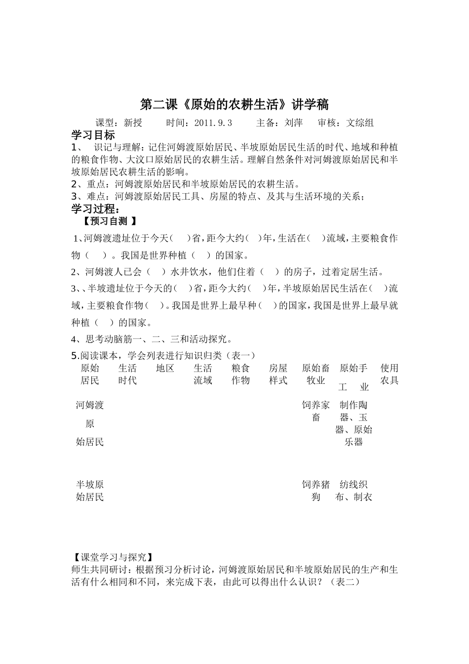七（上）第一单元文明起源_第3页
