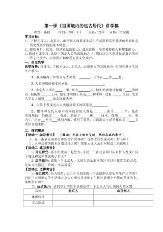 七（上）第一单元文明起源