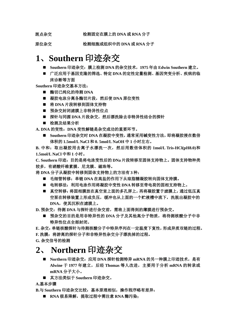 核酸杂交的基本原理_第2页