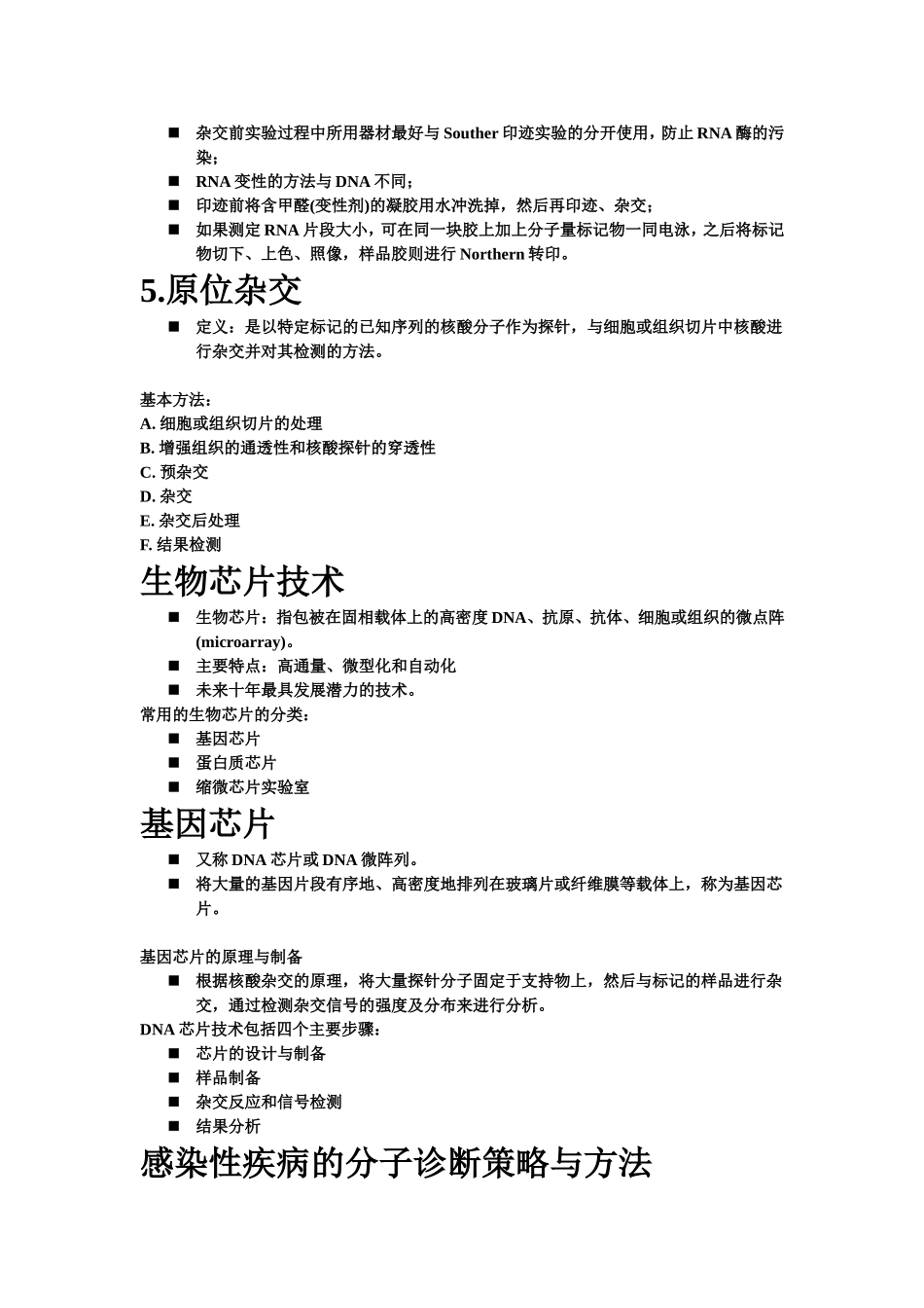 核酸杂交的基本原理_第3页