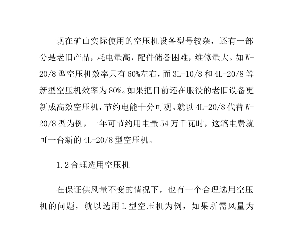 矿山空压机的经济运行_第2页