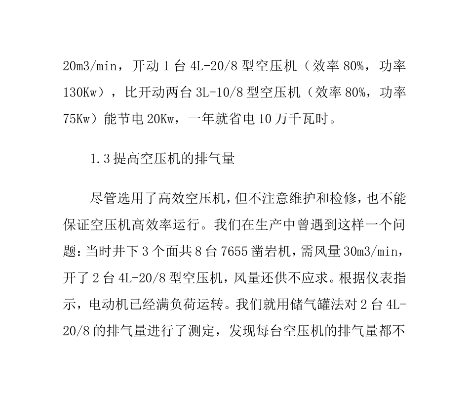 矿山空压机的经济运行_第3页