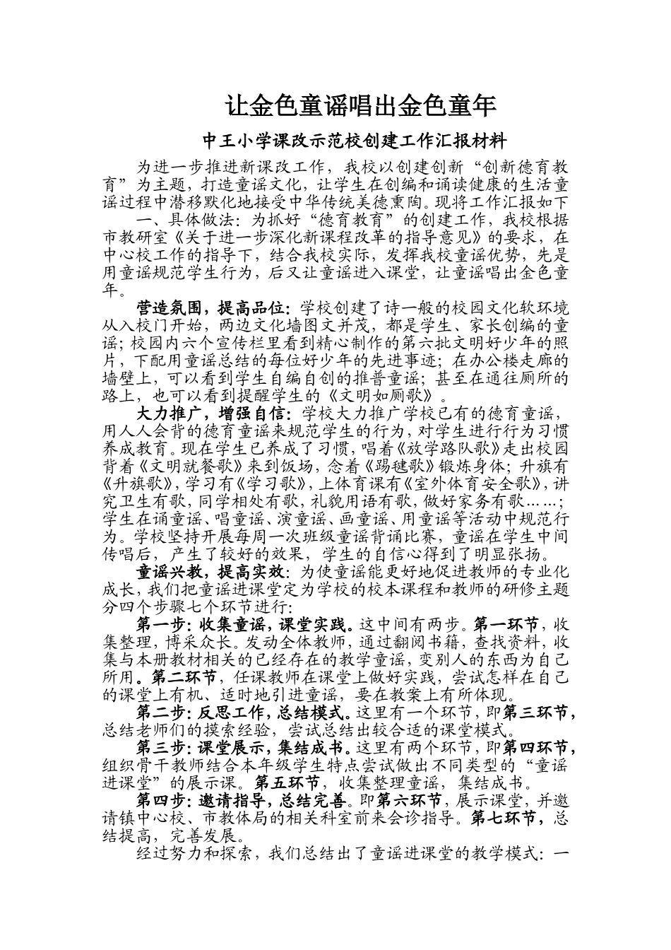 示范校汇报材料MicrosoftWord文档(7)_第1页