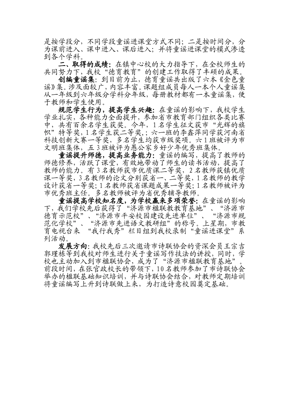示范校汇报材料MicrosoftWord文档(7)_第2页