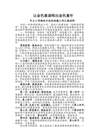 示范校汇报材料MicrosoftWord文档(7)