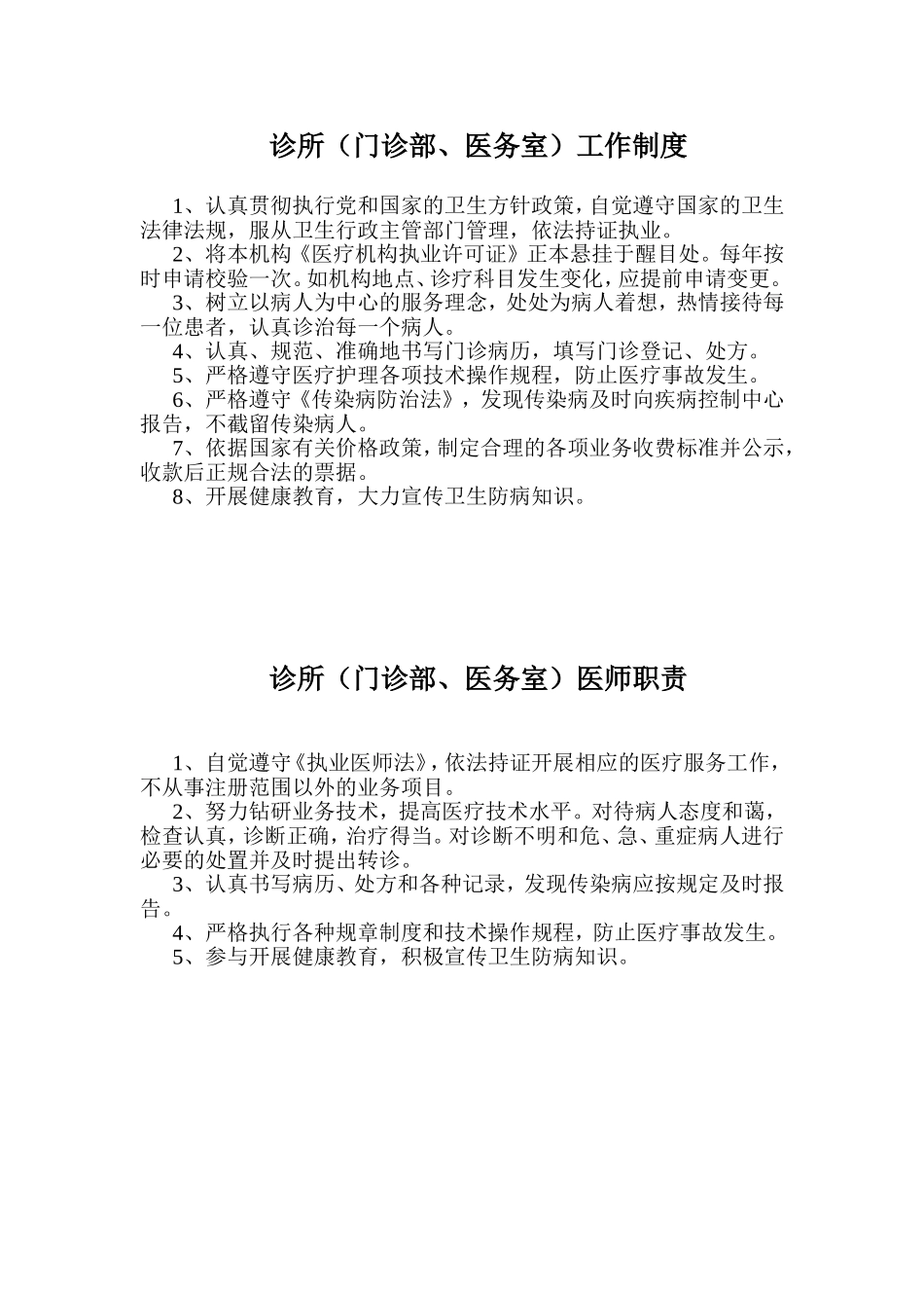 个体诊所卫生管理制度_第1页