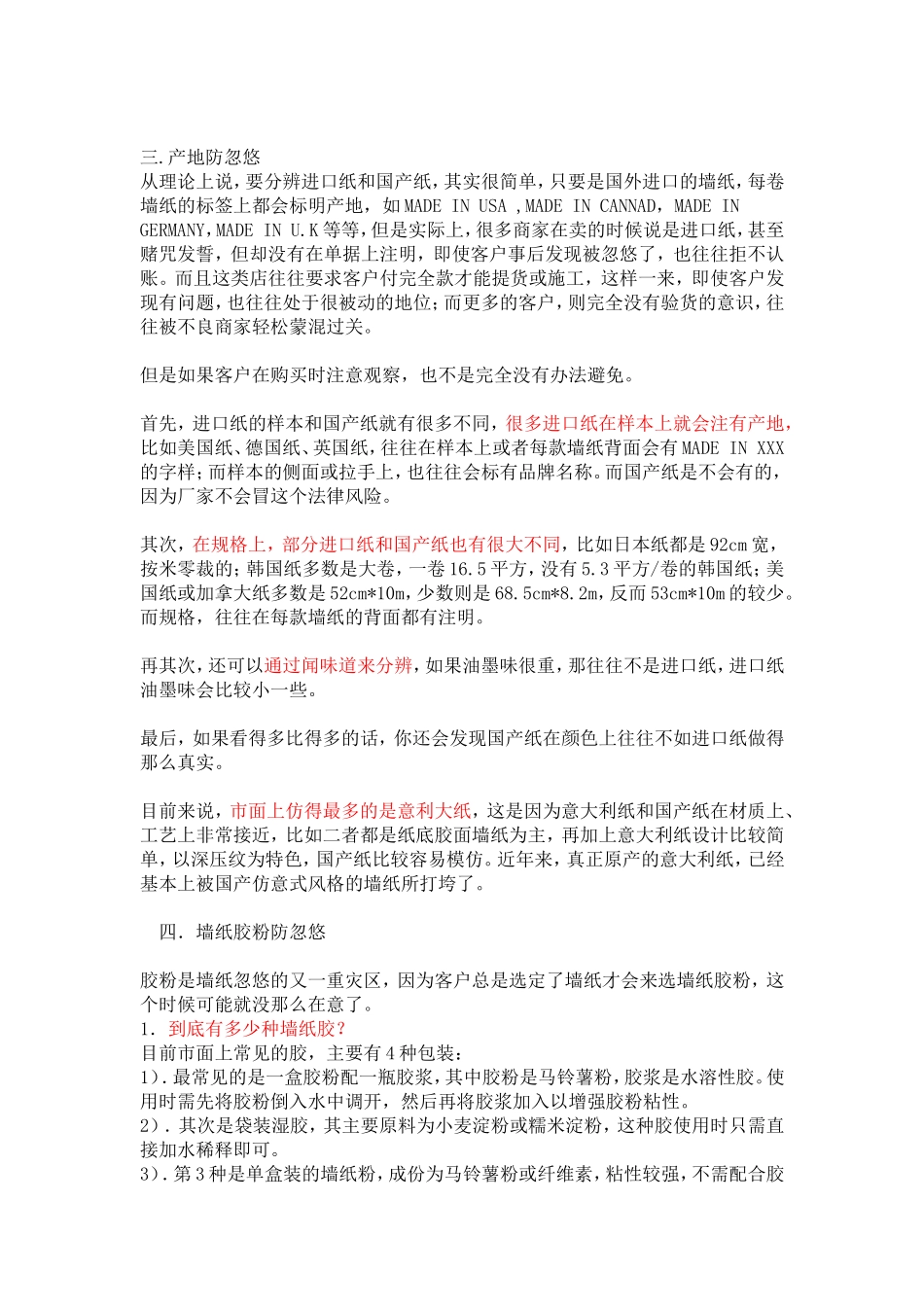 买壁纸要注意什么_第2页