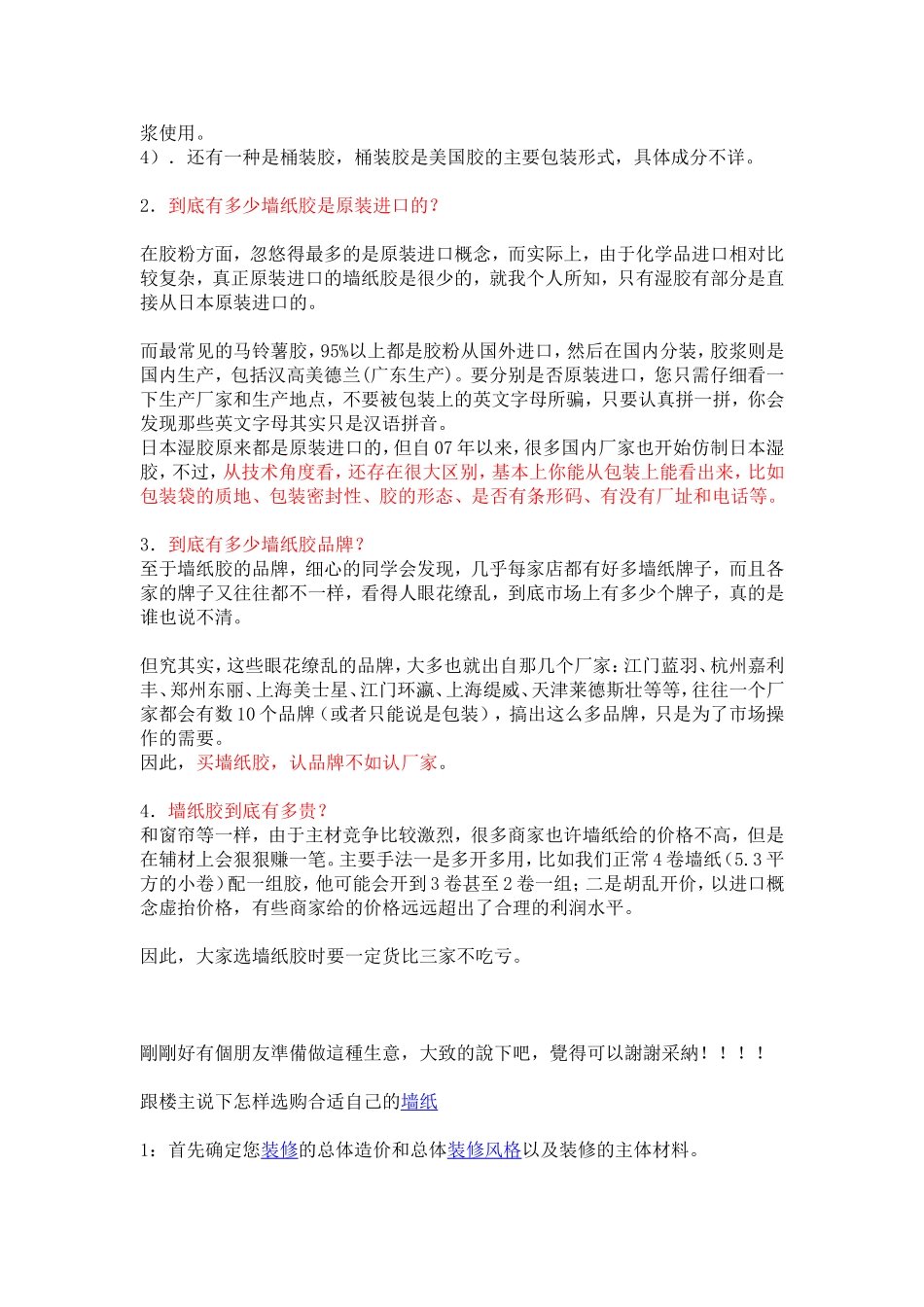 买壁纸要注意什么_第3页