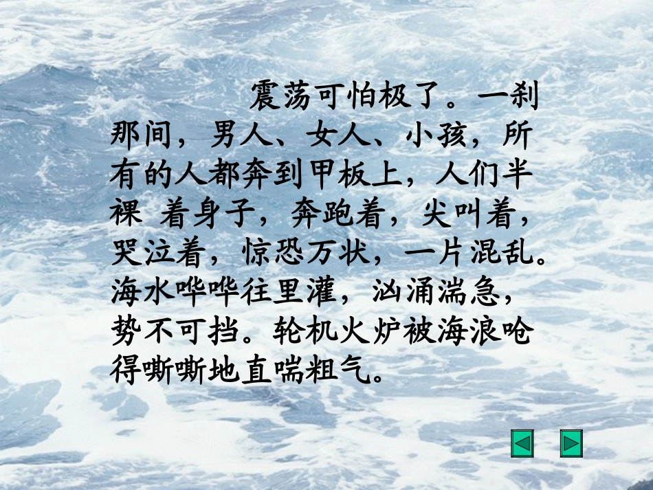 “诺曼底号”遇险记_第3页