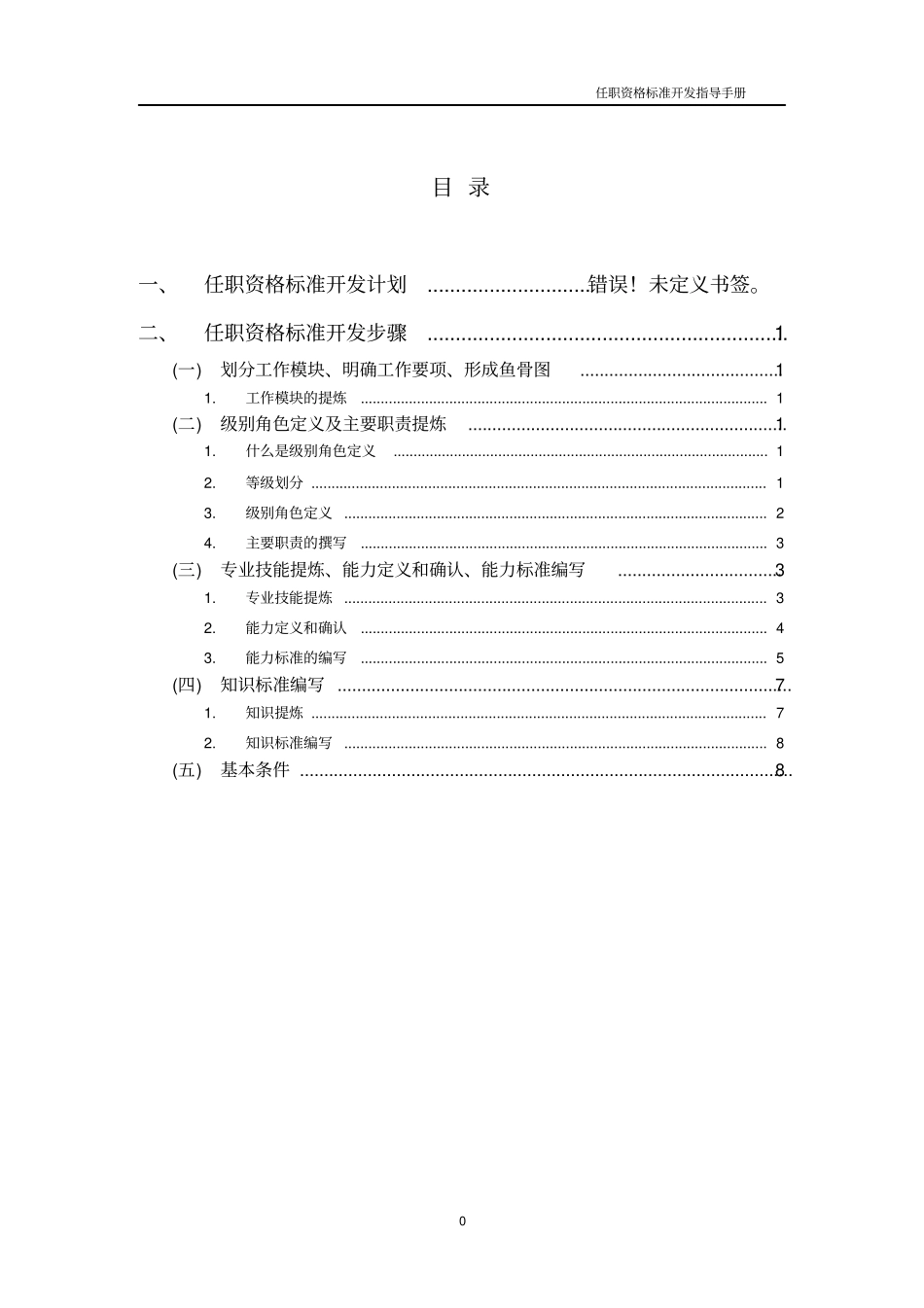 任职资格标准开发指导手册_第2页