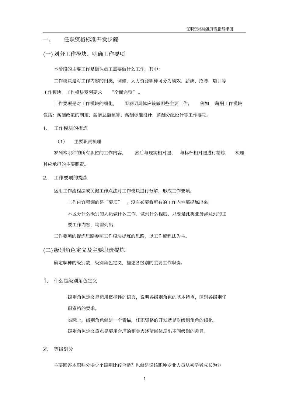 任职资格标准开发指导手册_第3页
